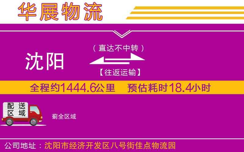 沈陽(yáng)到薊物流公司