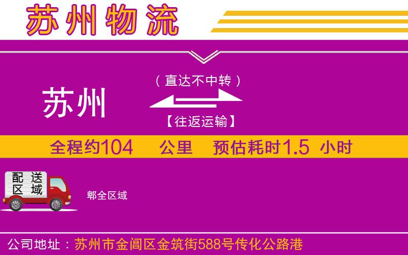 蘇州到郫貨運(yùn)公司