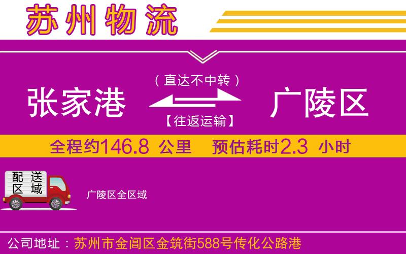 張家港到廣陵區(qū)物流公司