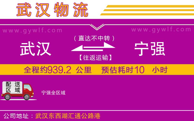 武漢到寧強(qiáng)貨運(yùn)公司