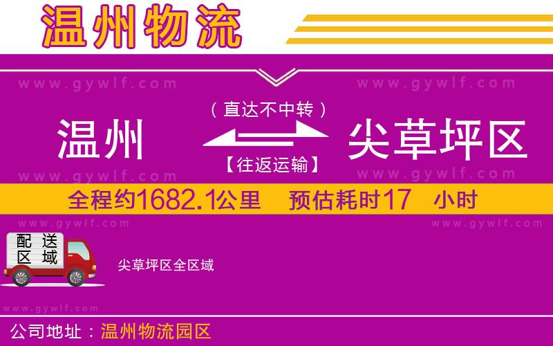 溫州到尖草坪區(qū)物流公司