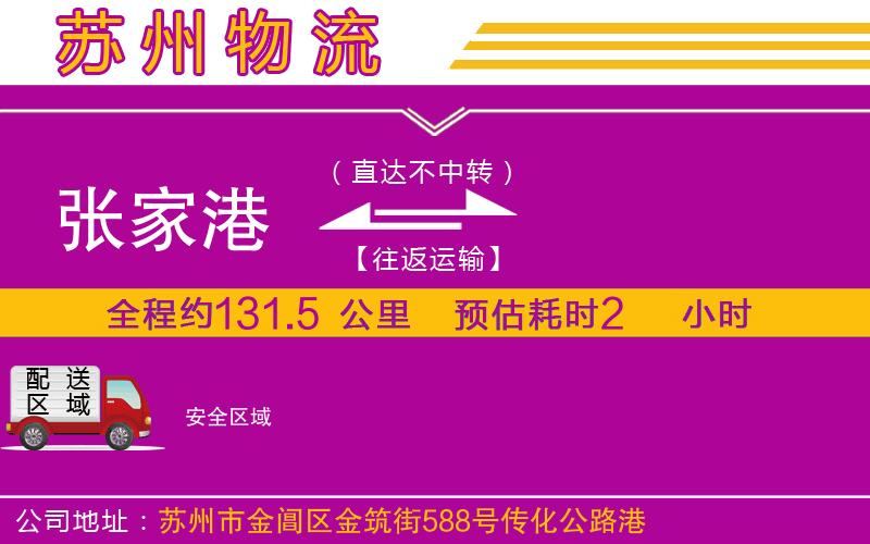 張家港到安物流公司