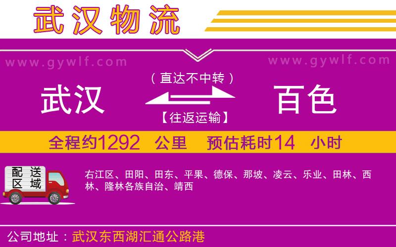 武漢到百色物流公司