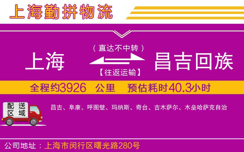 上海到昌吉回族自治州物流專(zhuān)線