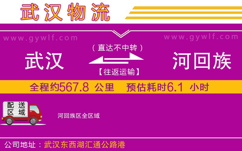 武漢到瀍河回族區(qū)物流公司