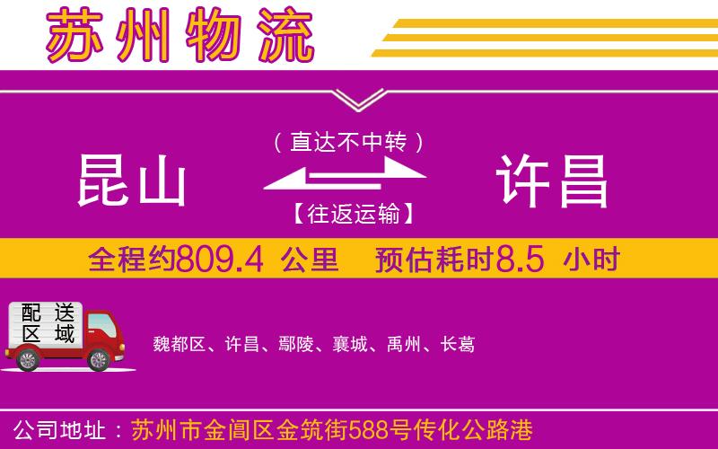 昆山到許昌物流公司