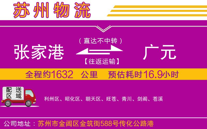 張家港到廣元物流公司