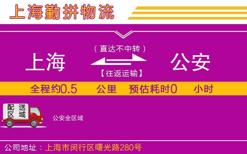 上海到公安物流公司