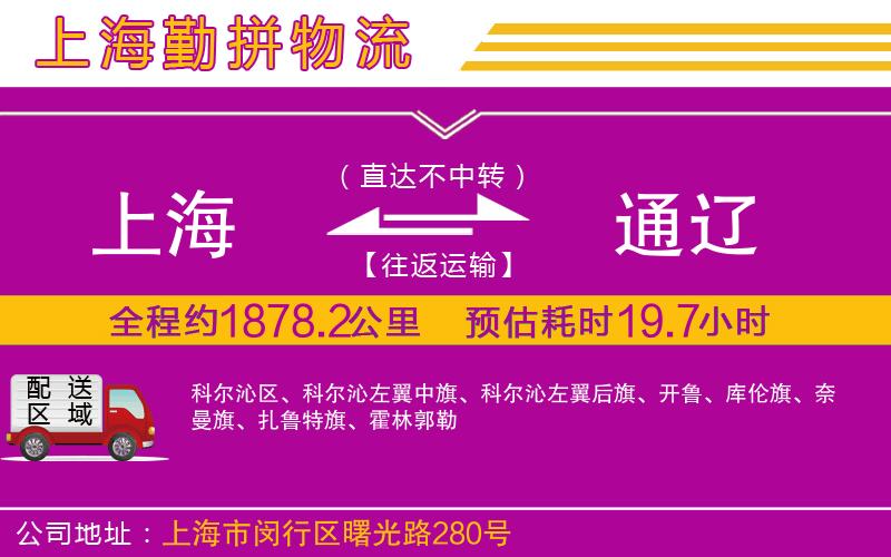 上海到通遼物流專線