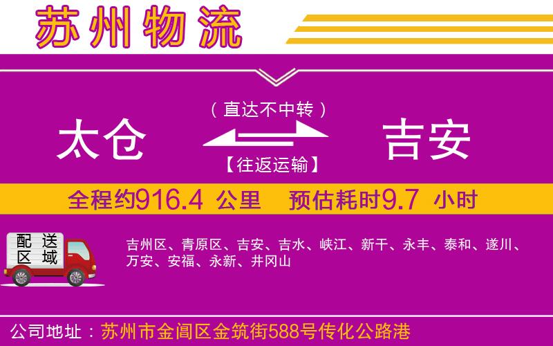 太倉到吉安物流公司