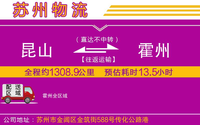 昆山到霍州物流公司