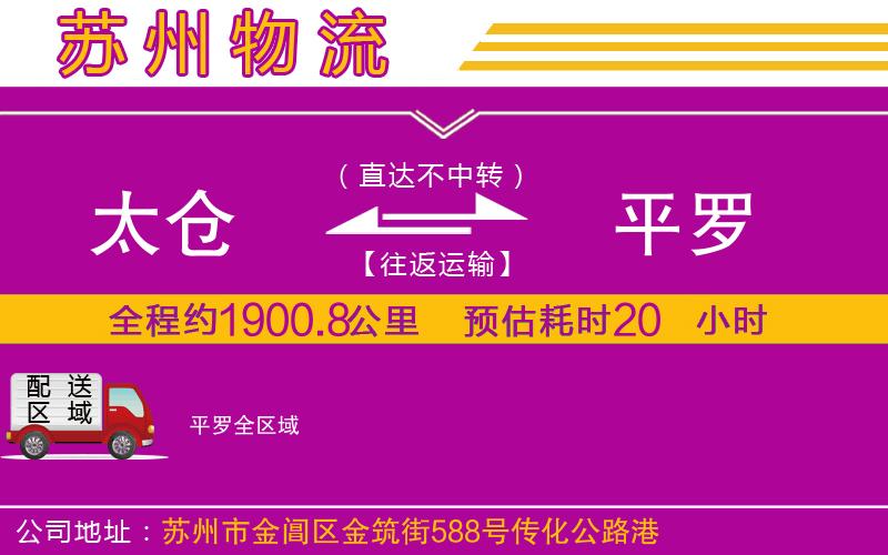 太倉(cāng)到平羅物流公司