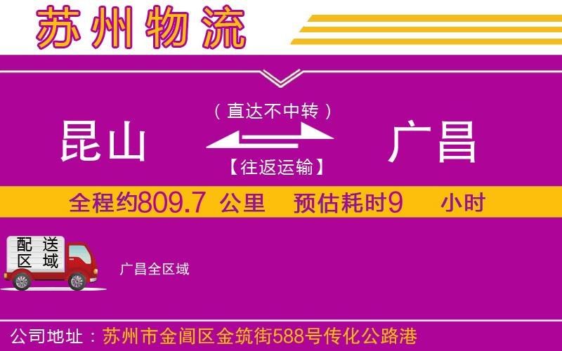 昆山到廣昌物流公司