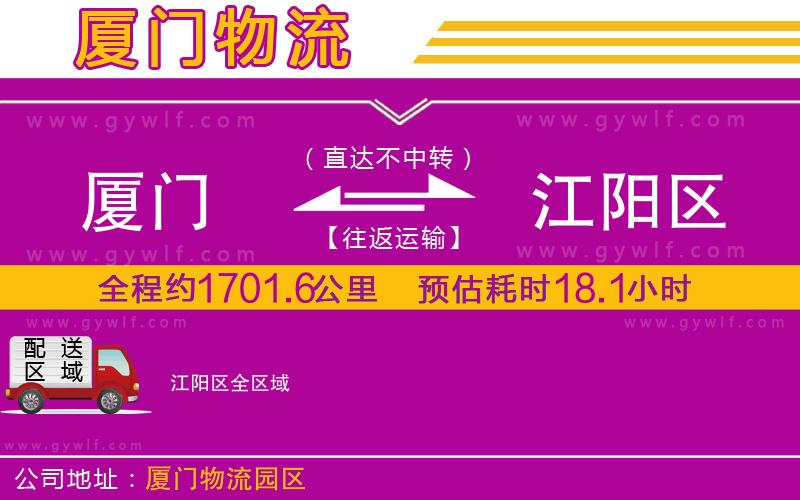 廈門到江陽區(qū)物流公司