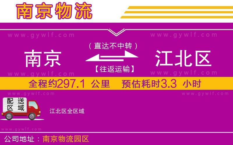 南京到江北區(qū)物流公司