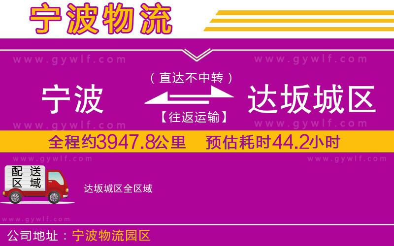 寧波到達(dá)坂城區(qū)物流公司