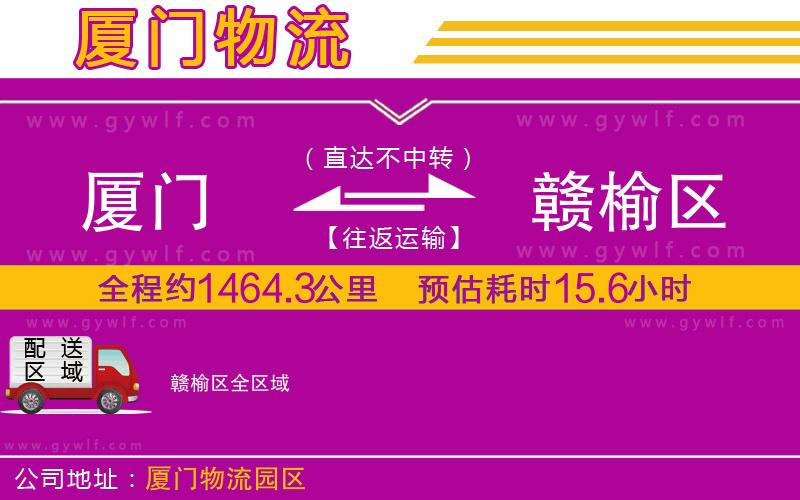 廈門到贛榆區(qū)物流公司