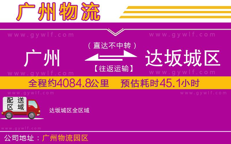 廣州到達(dá)坂城區(qū)物流公司