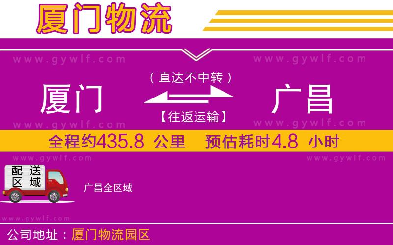 廈門(mén)到廣昌物流公司