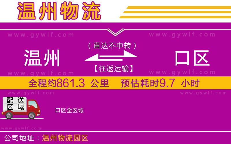 溫州到硚口區(qū)物流公司