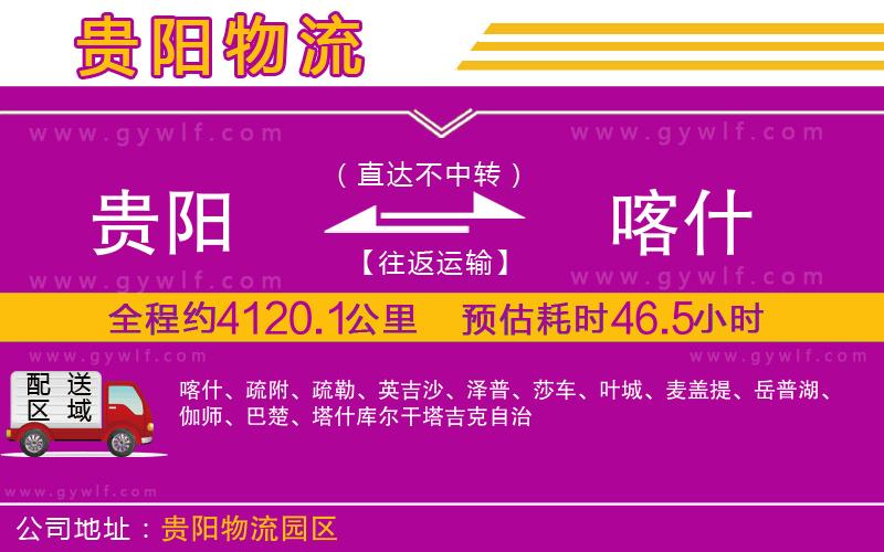 貴陽到喀什物流公司