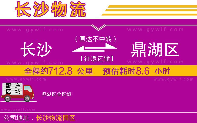 長(zhǎng)沙到鼎湖區(qū)物流公司