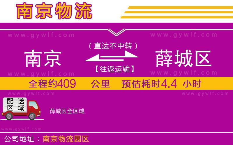 南京到薛城區(qū)物流公司