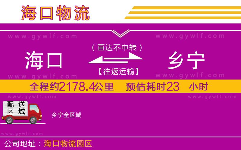 ?？诘洁l(xiāng)寧物流公司