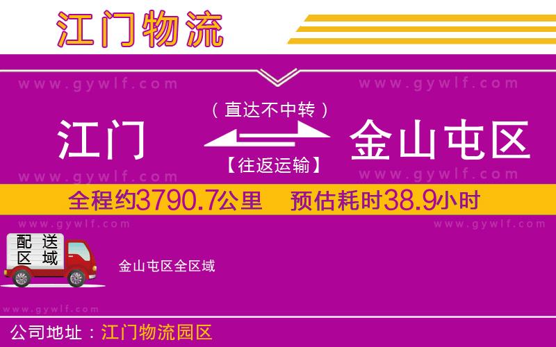 江門(mén)到金山屯區(qū)物流公司
