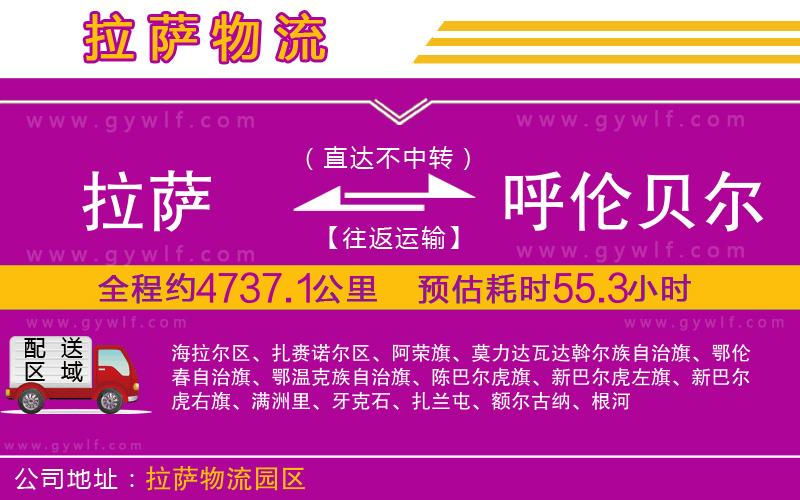 拉薩到呼倫貝爾物流公司