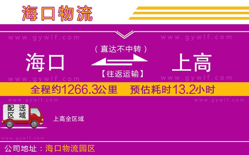 海口到上高物流公司