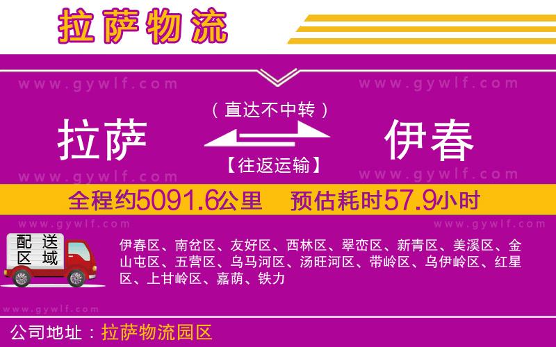 拉薩到伊春物流公司