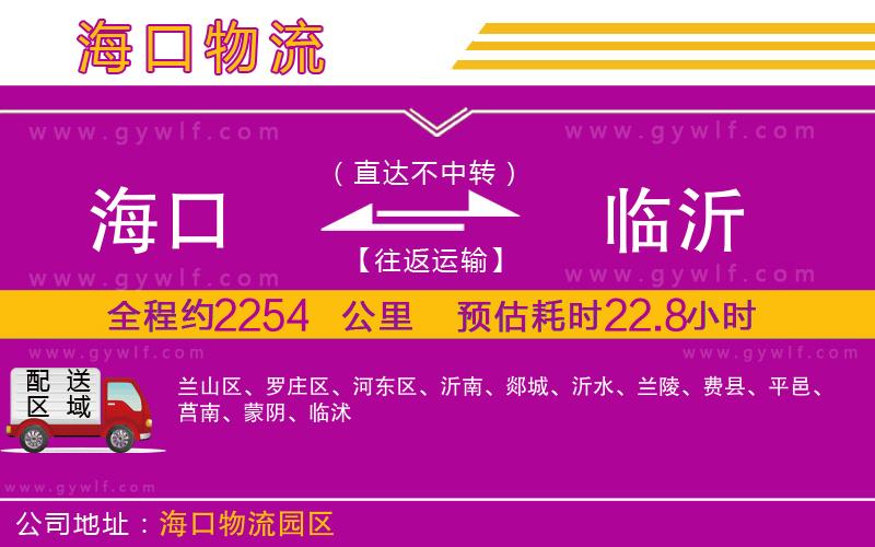 ?？诘脚R沂物流公司