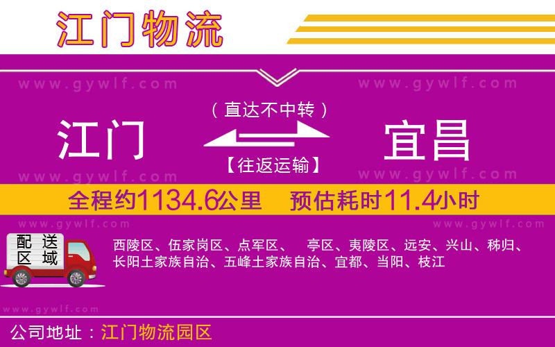 江門到宜昌物流公司