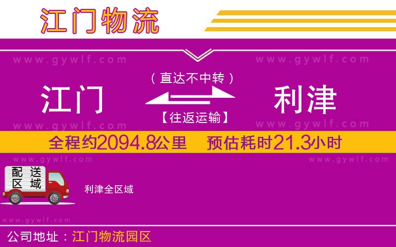 江門(mén)到利津物流公司