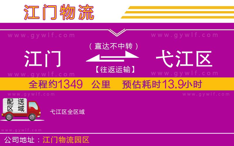 江門到弋江區(qū)物流公司