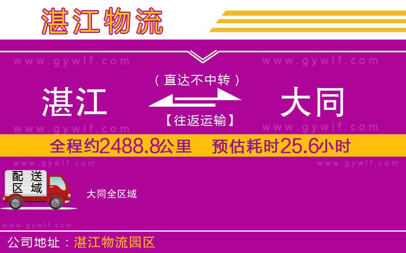 湛江到大同物流公司