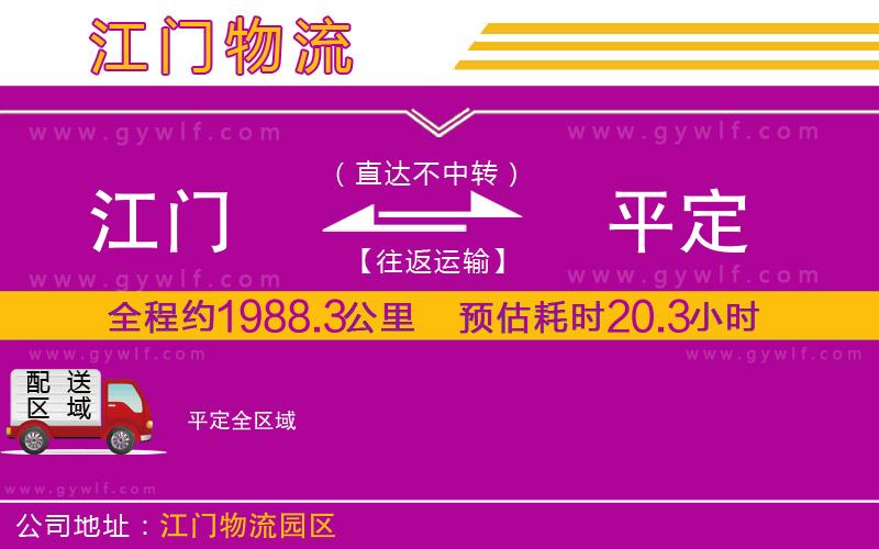 江門到平定物流公司