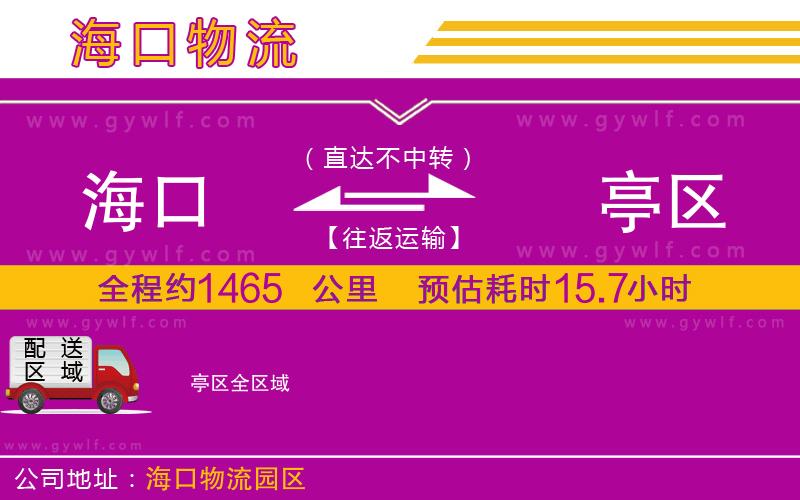 海口到猇亭區(qū)物流公司