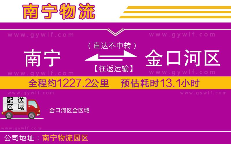 南寧到金口河區(qū)物流公司