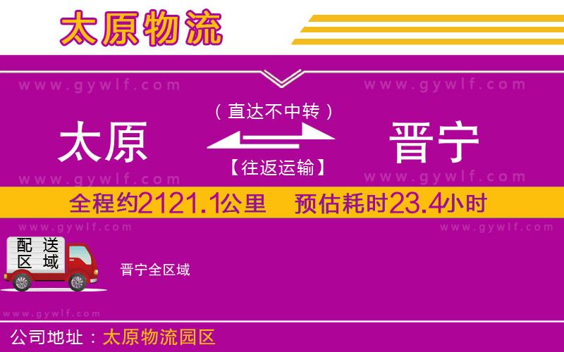 太原到晉寧物流公司