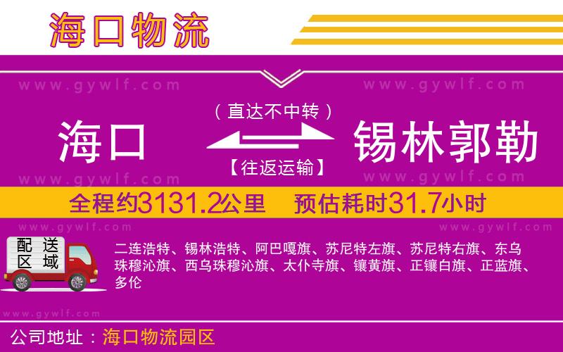 ?？诘藉a林郭勒盟物流公司