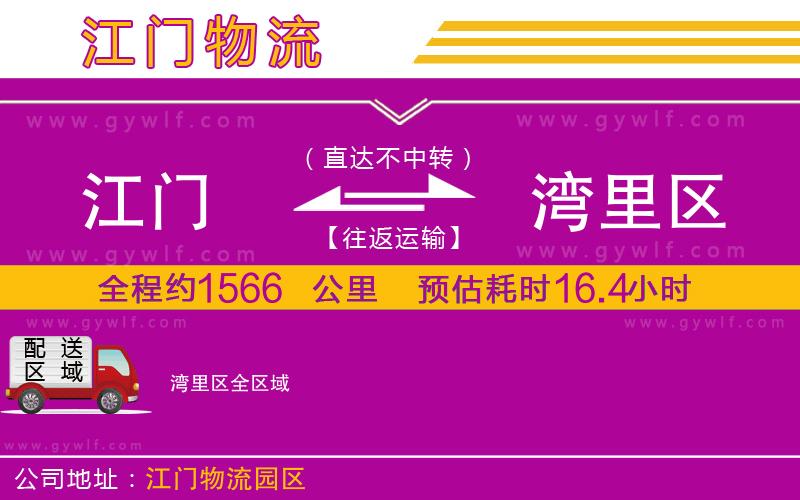 江門(mén)到灣里區(qū)物流公司