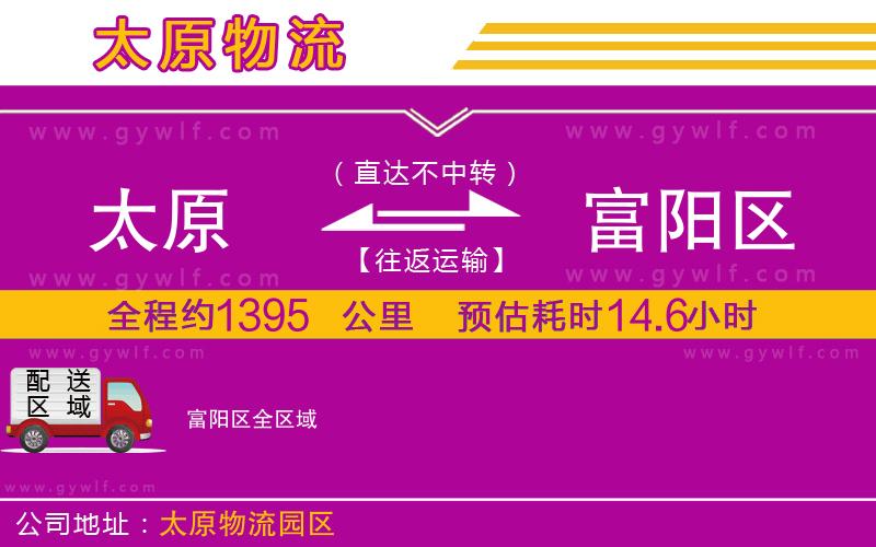 太原到富陽(yáng)區(qū)物流公司