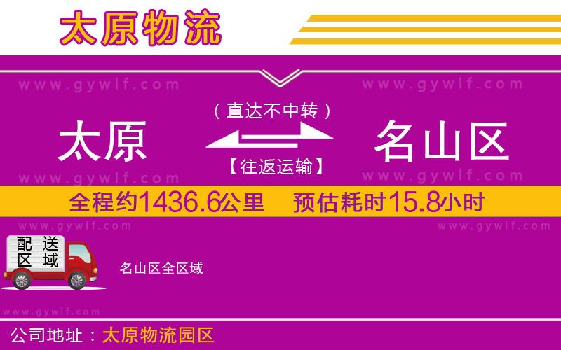 太原到名山區(qū)物流公司