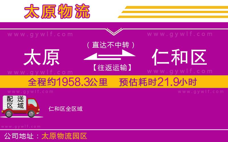 太原到仁和區(qū)物流公司