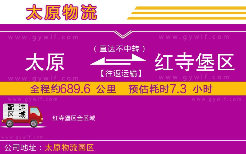 太原到紅寺堡區(qū)物流公司