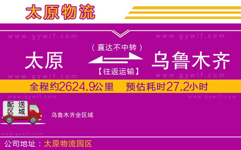 太原到烏魯木齊物流公司