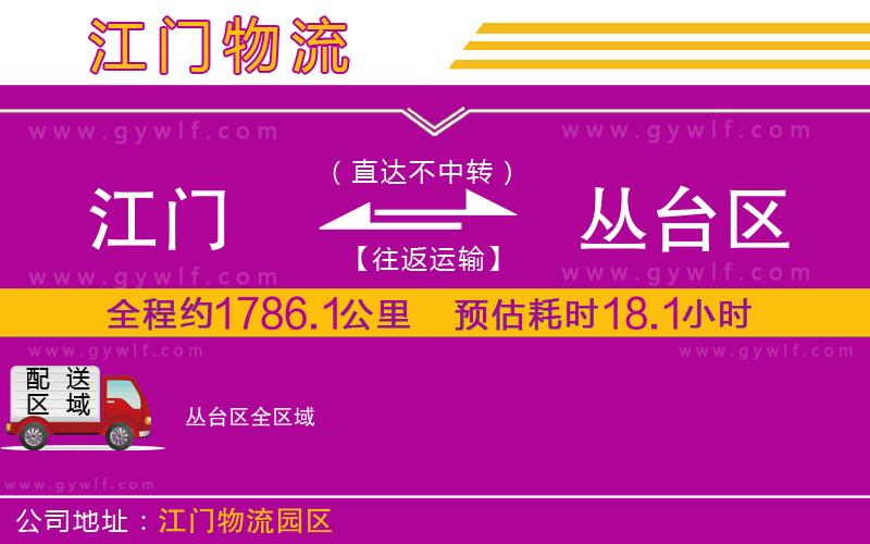 江門(mén)到叢臺(tái)區(qū)物流公司