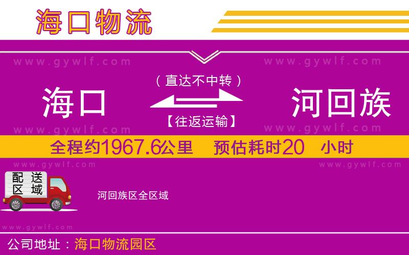 ?？诘綖e河回族區(qū)物流公司